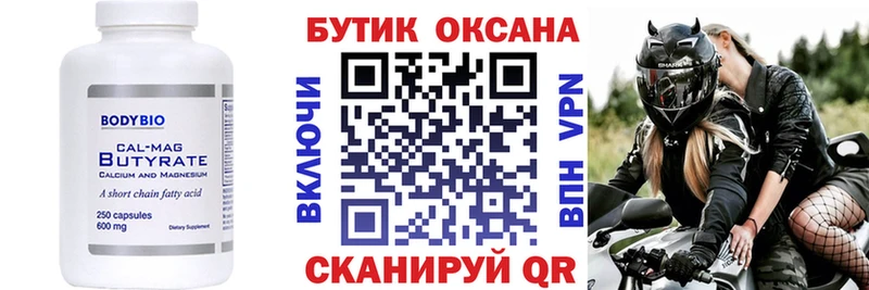 БУТИРАТ 1.4BDO  Гаджиево 