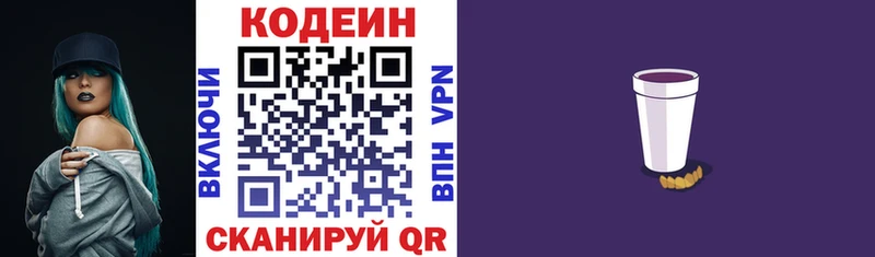 Кодеиновый сироп Lean Purple Drank  магазин  наркотиков  Гаджиево 